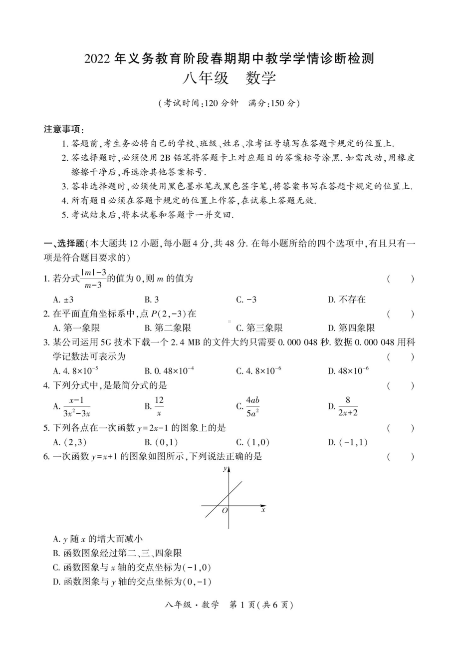 四川省宜宾市兴文县2021-2022学年八年级下学期 半期学情检测数学试题.pdf_第1页