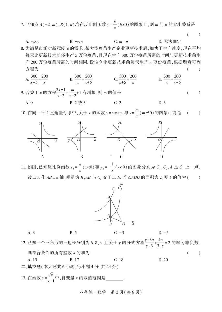 四川省宜宾市兴文县2021-2022学年八年级下学期 半期学情检测数学试题.pdf_第2页