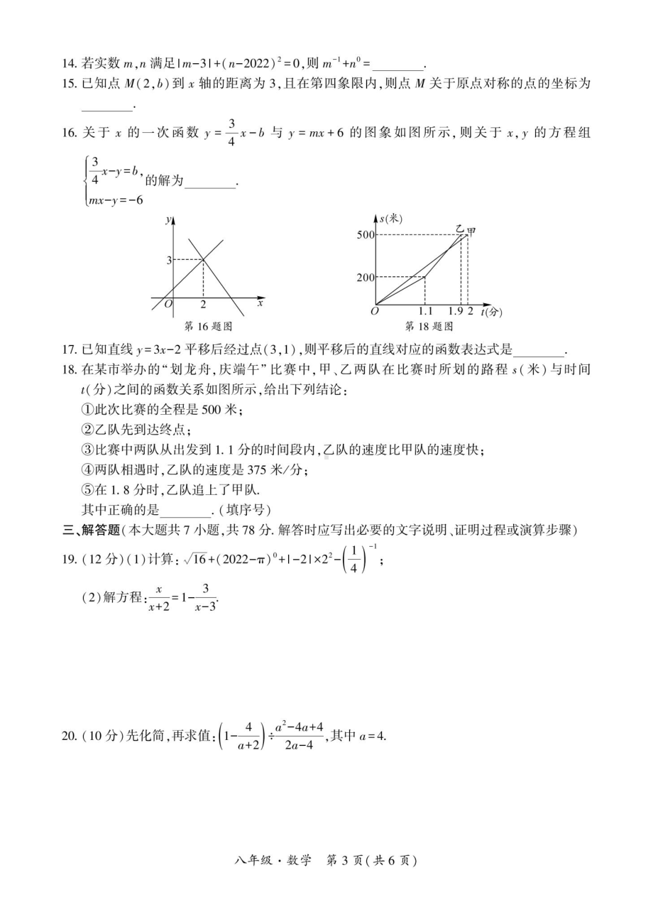 四川省宜宾市兴文县2021-2022学年八年级下学期 半期学情检测数学试题.pdf_第3页