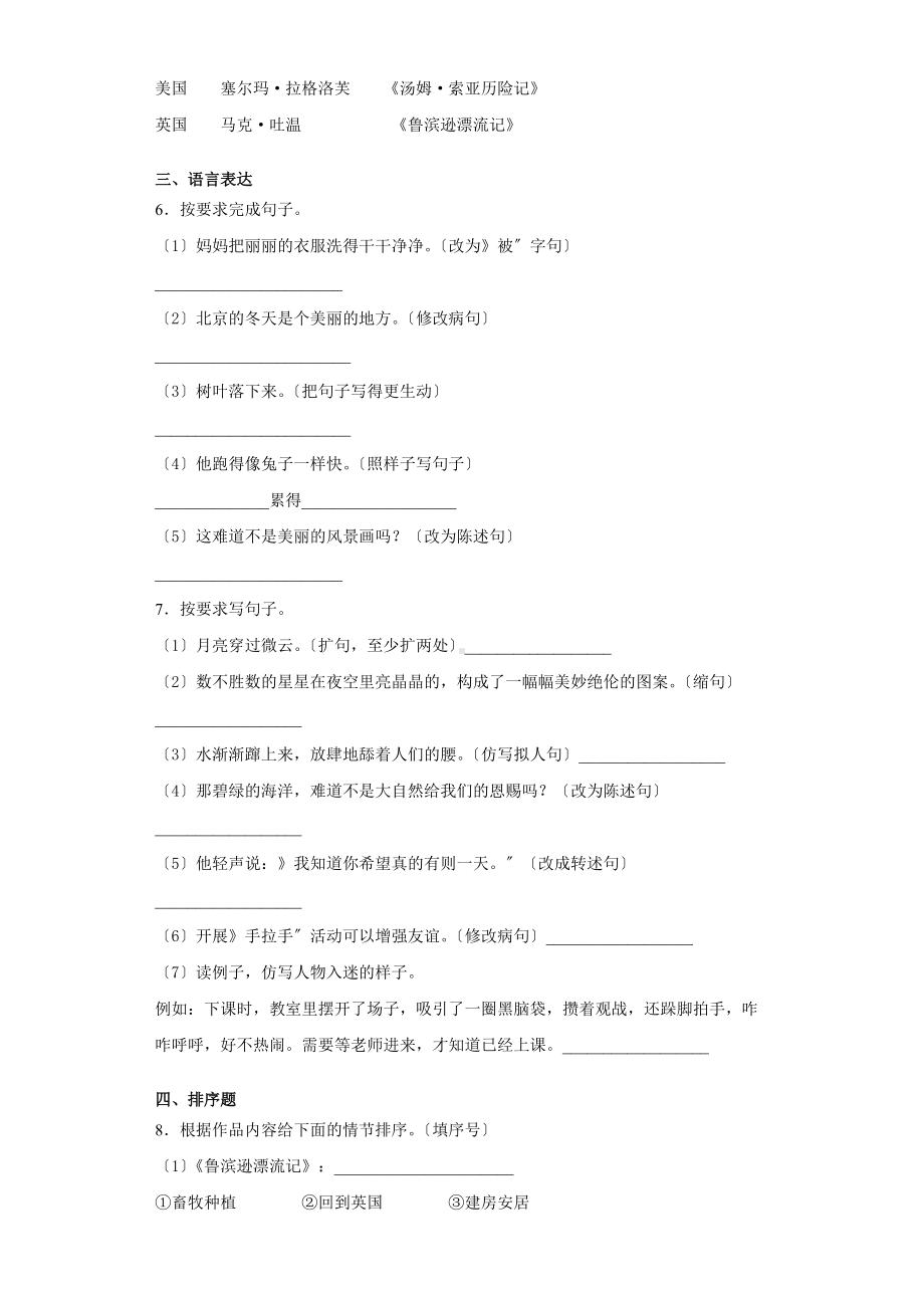 部编版六年级下册语文第二单元复习《单元测试》一及答案.docx_第2页