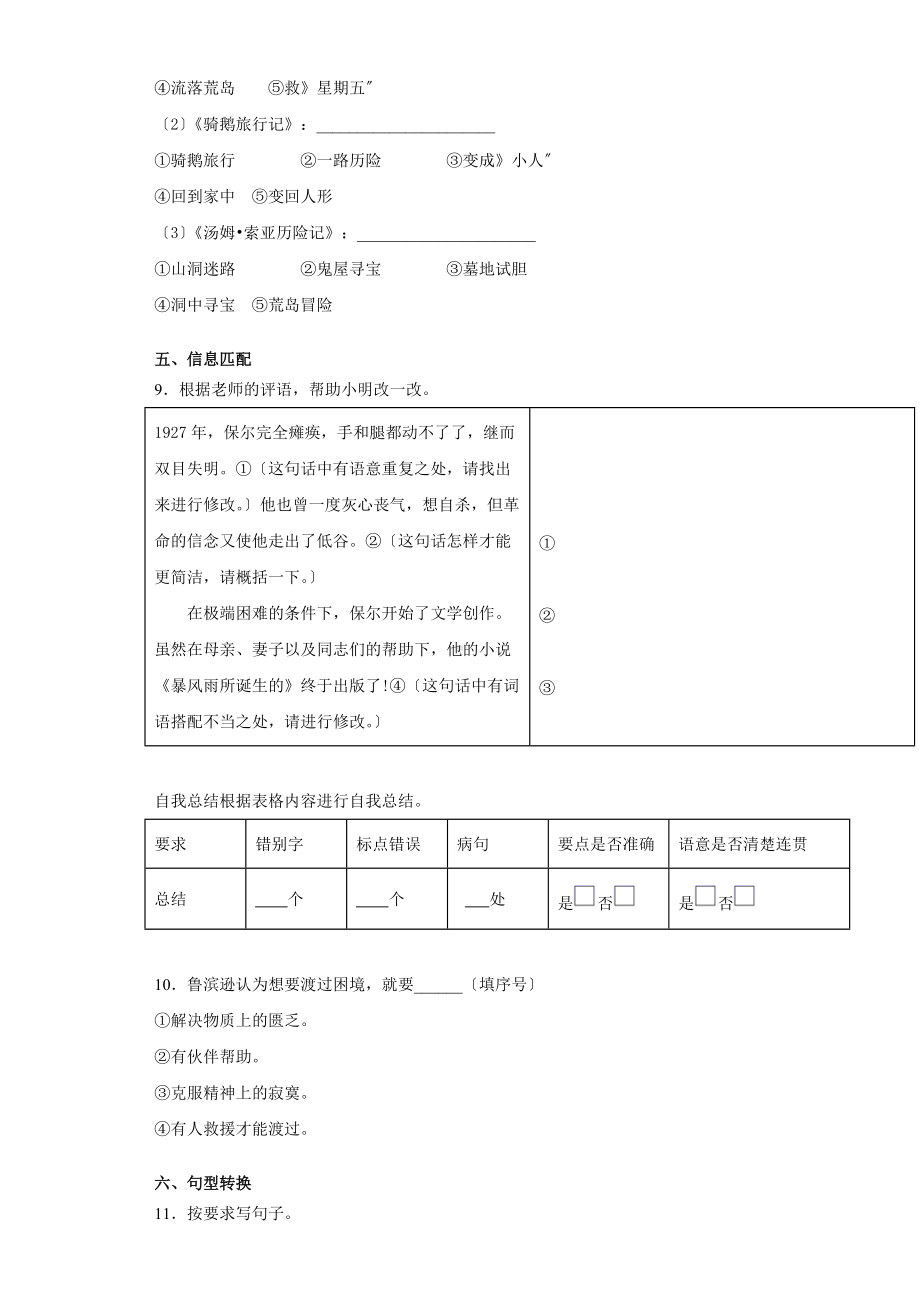 部编版六年级下册语文第二单元复习《单元测试》一及答案.docx_第3页