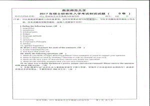 南京师范大学考研专业课试题873英语语言文学基础与汉语写作2017.pdf