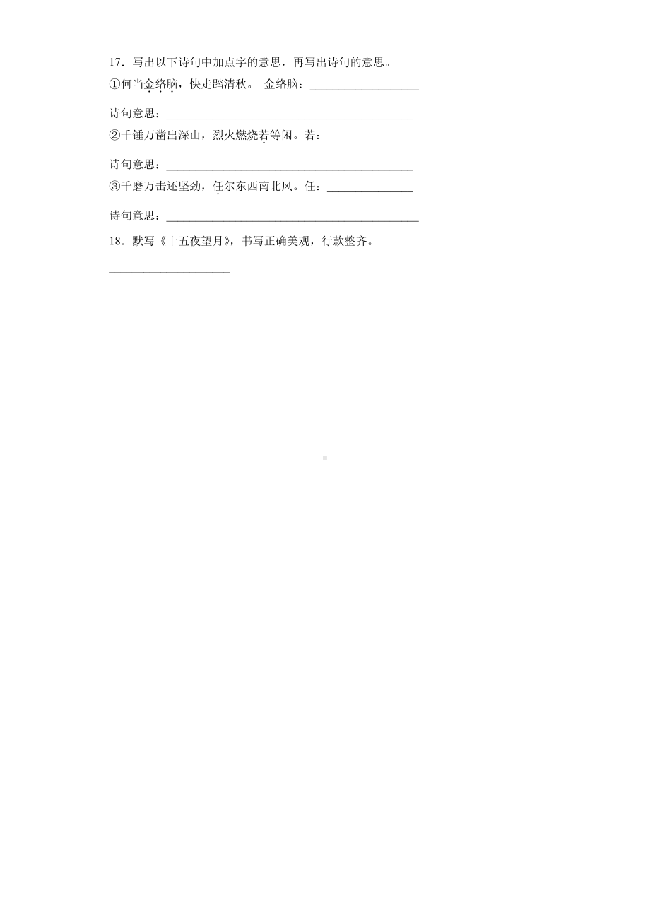 部编版六年级下册语文古诗三首课时练习二附答案.pdf_第3页