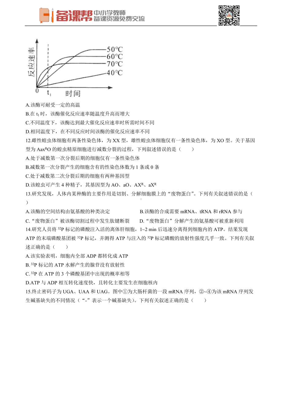 2021年新高考海南生物高考真题文档精编版（含答案）.docx_第3页