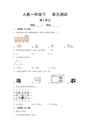 一年级下册数学第一单元复习《单元测试》04及答案.pdf