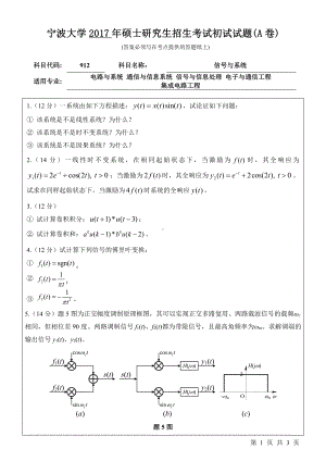 2017年宁波大学考研专业课试题912信号与系统.pdf