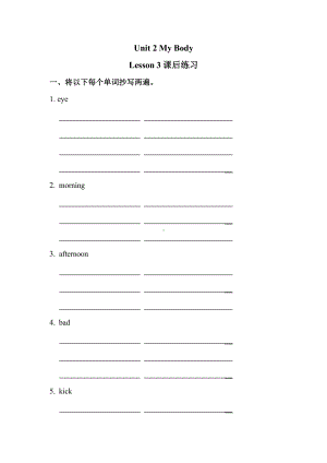 （课后作业系列）三年级上册英语Unit 2《My body》（Lesson 3）01及答案人教版.pptx