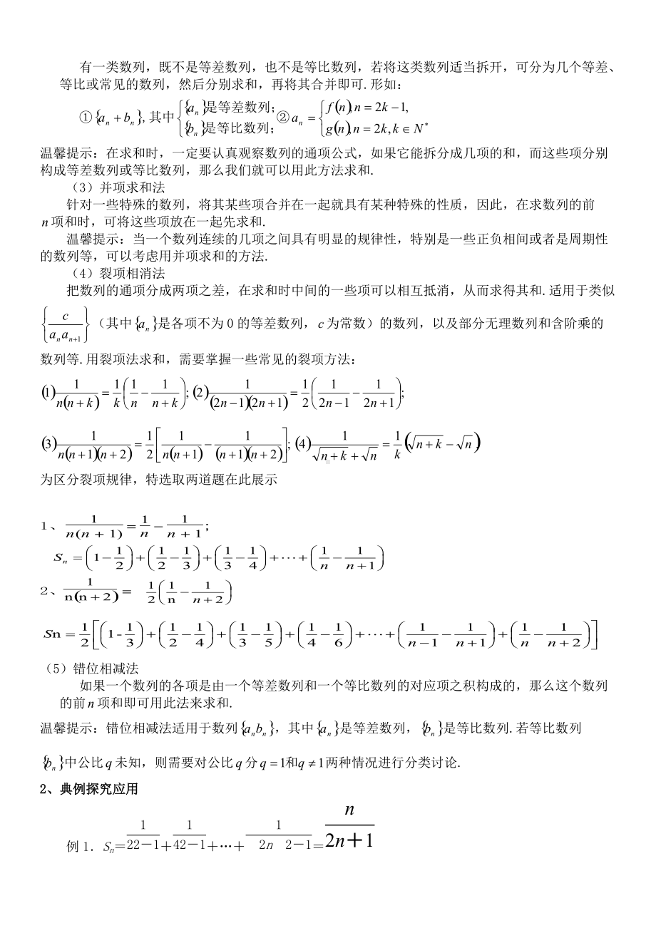 数列求和-裂项相消法和错位相减法教学设计1.doc_第2页