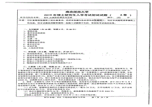 2019年南京师范大学考研专业课试题854土地估价理论与方法.pdf