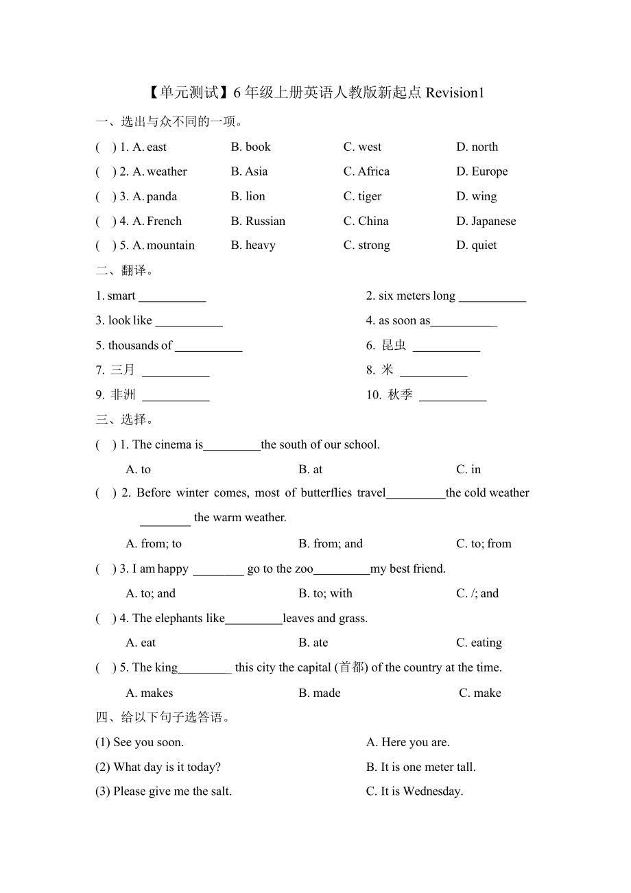 （单元测试）六年级上册英语Revision1 02及答案人教版.pptx_第1页