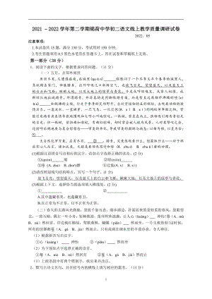 江苏省苏州市常熟市锦荷2021-2022学年八年级下学期线上阶段性质量调研语文试卷.pdf