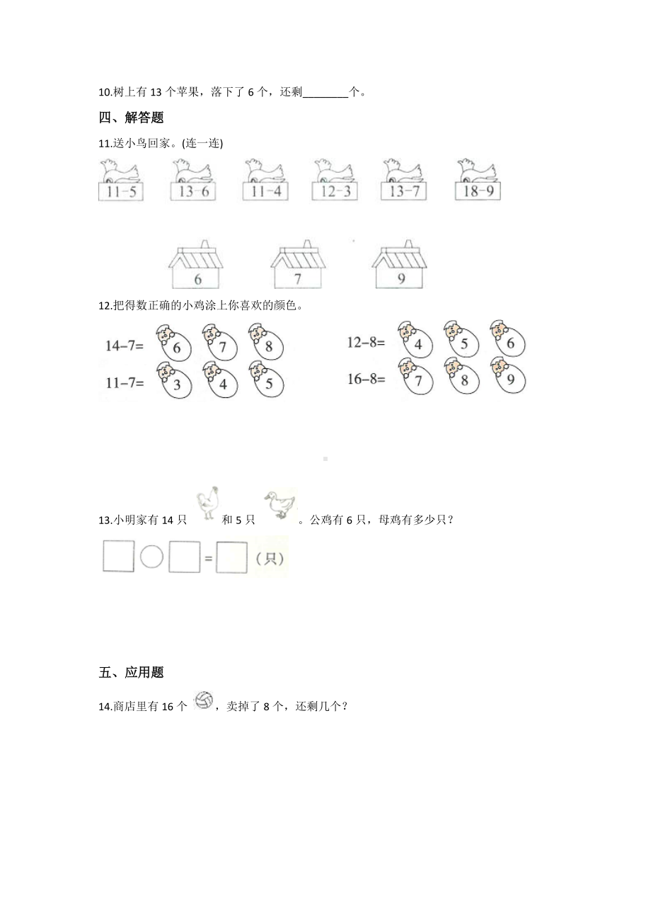 人教版一年级下册数学当堂训练第二单元《十几减8、7、6》及答案.docx_第2页