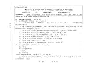 2016年青岛理工大学考研专业课试题810.pdf