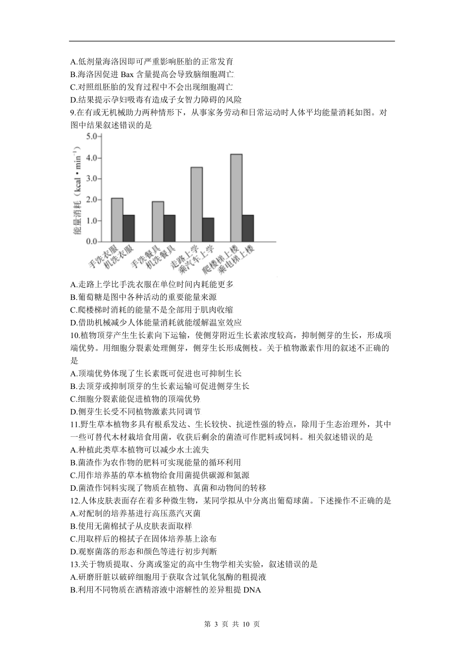 2021年新高考北京生物高考真题文档精编版（含答案）.doc_第3页