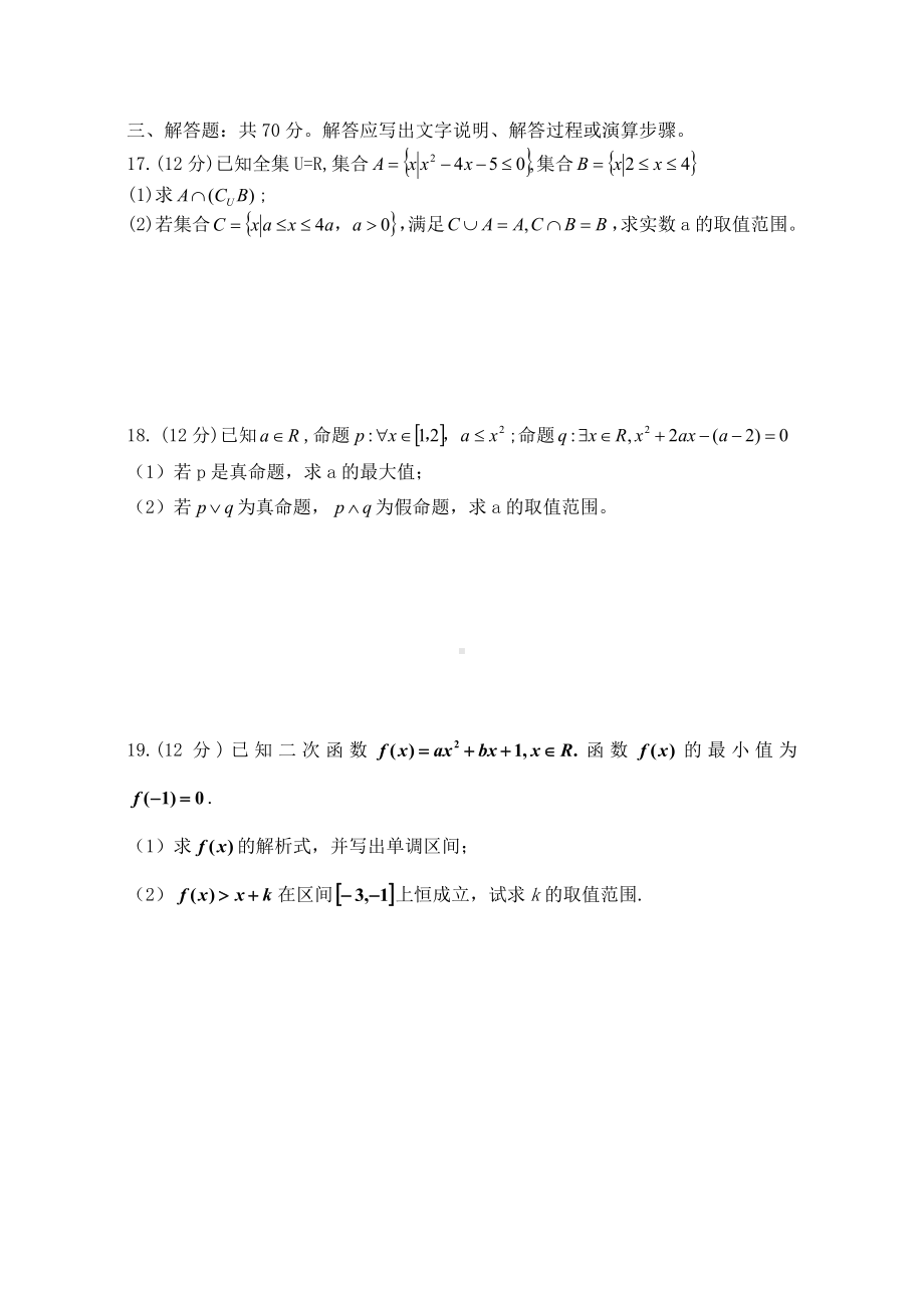 陕西省榆林市第十2021-2022学年高二下学期期中考试数学（文科）试题.pdf_第3页