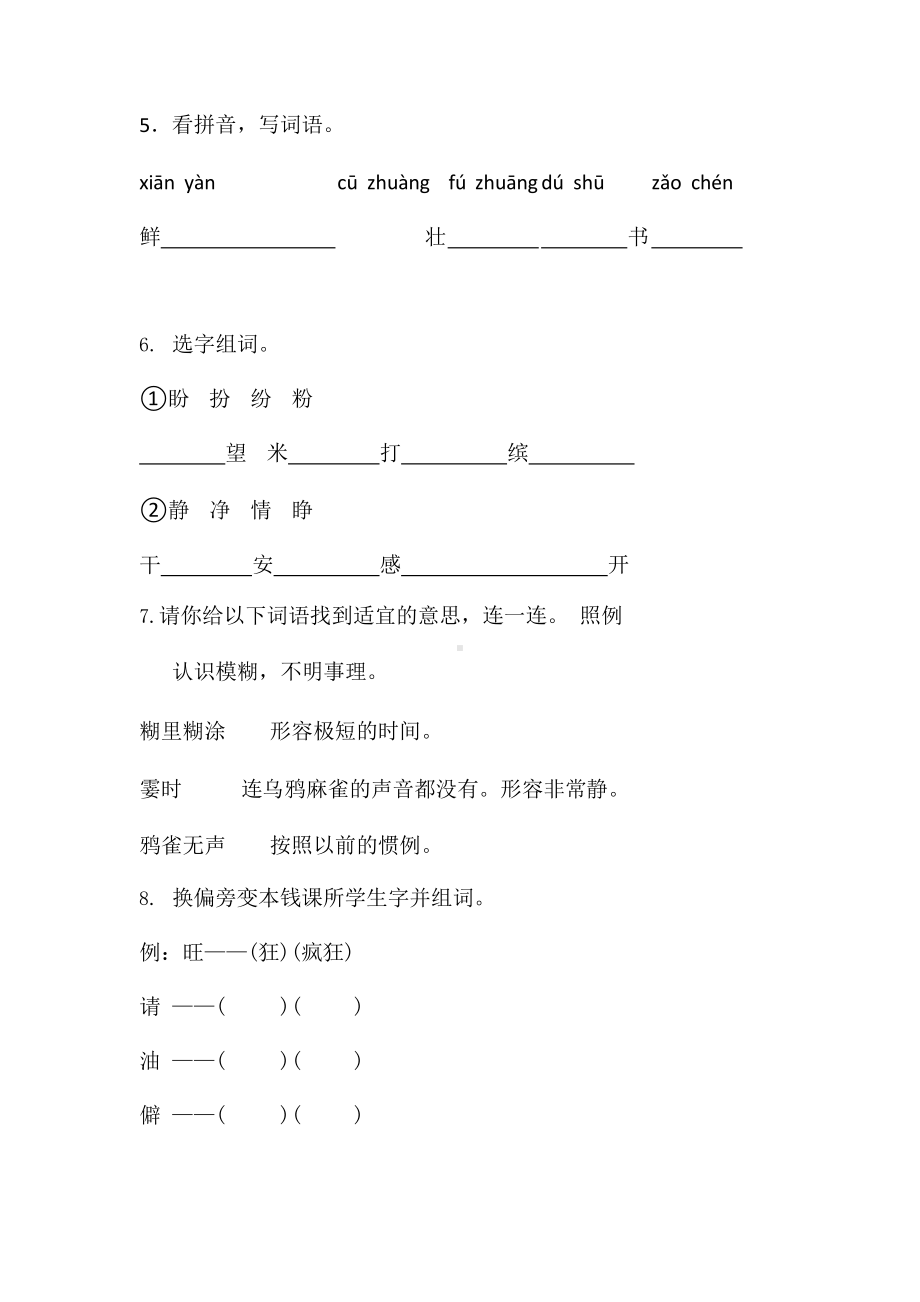 部编版三年级上册语文第一单元复习《单元测试》03附参考答案.pptx_第2页