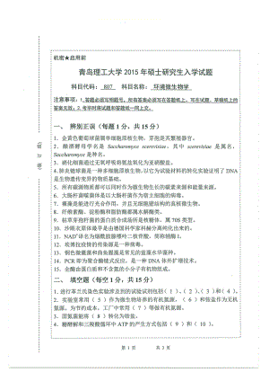 2015年青岛理工大学考研专业课试题807.pdf