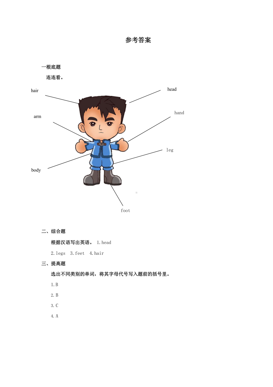 （课时练习）三年级上册英语Unit 2《My Body》（Lesson 1）01及答案人教版.pptx_第2页