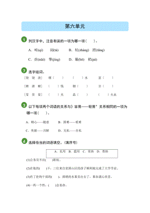 （精准测试）语文六年级上册第六单元.docx