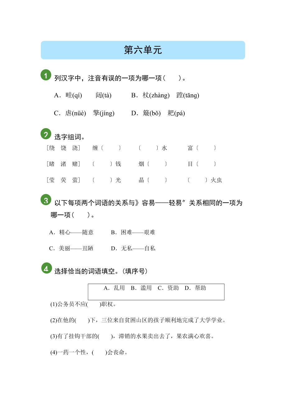 （精准测试）语文六年级上册第六单元.docx_第1页