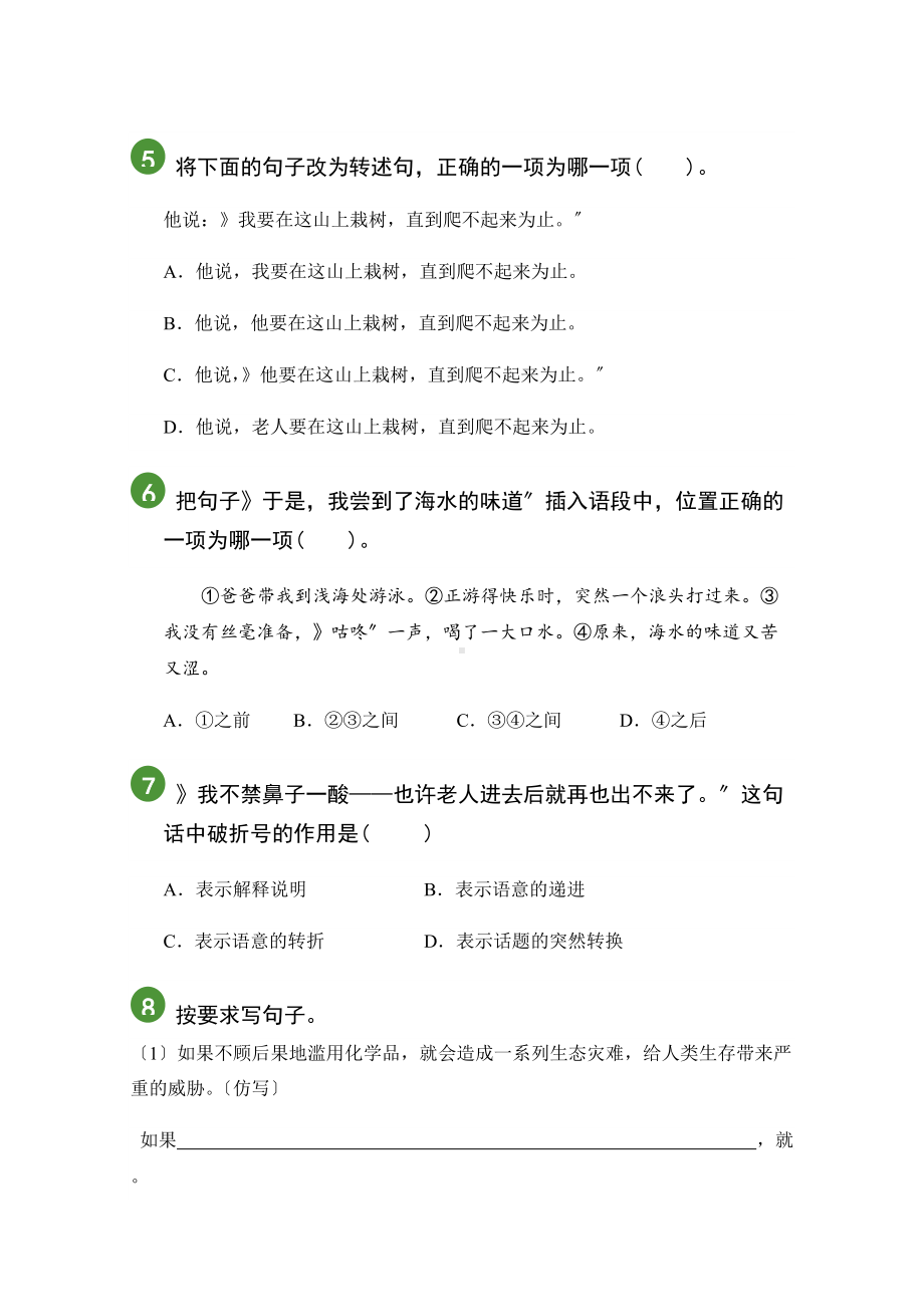 （精准测试）语文六年级上册第六单元.docx_第2页