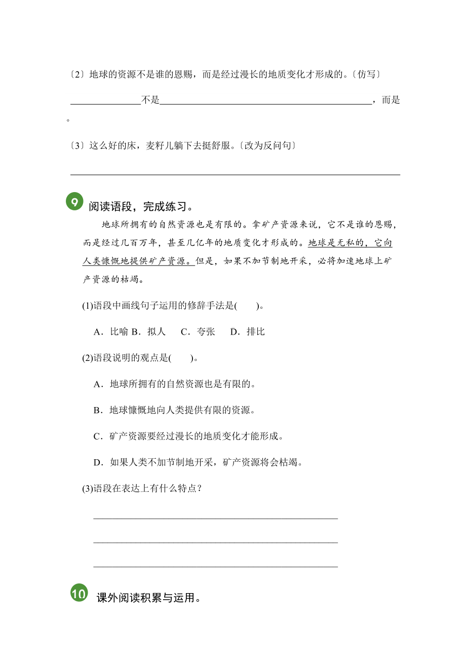 （精准测试）语文六年级上册第六单元.docx_第3页