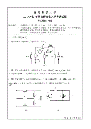 青岛科技大学考研专业课试题2007-电路.doc