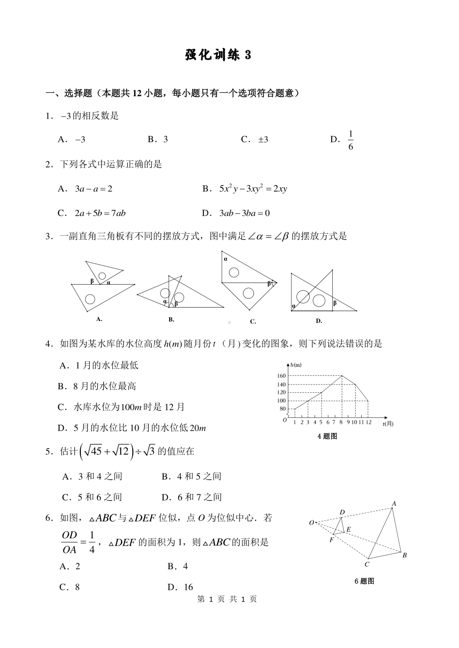 重庆市第八中2022年九年级年级全真模拟考试强化训练（三）数学试题.pdf_第1页