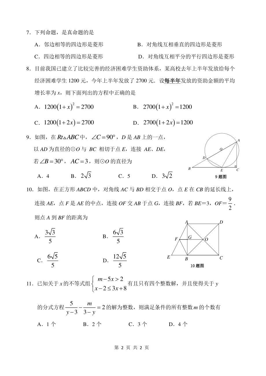 重庆市第八中2022年九年级年级全真模拟考试强化训练（三）数学试题.pdf_第2页