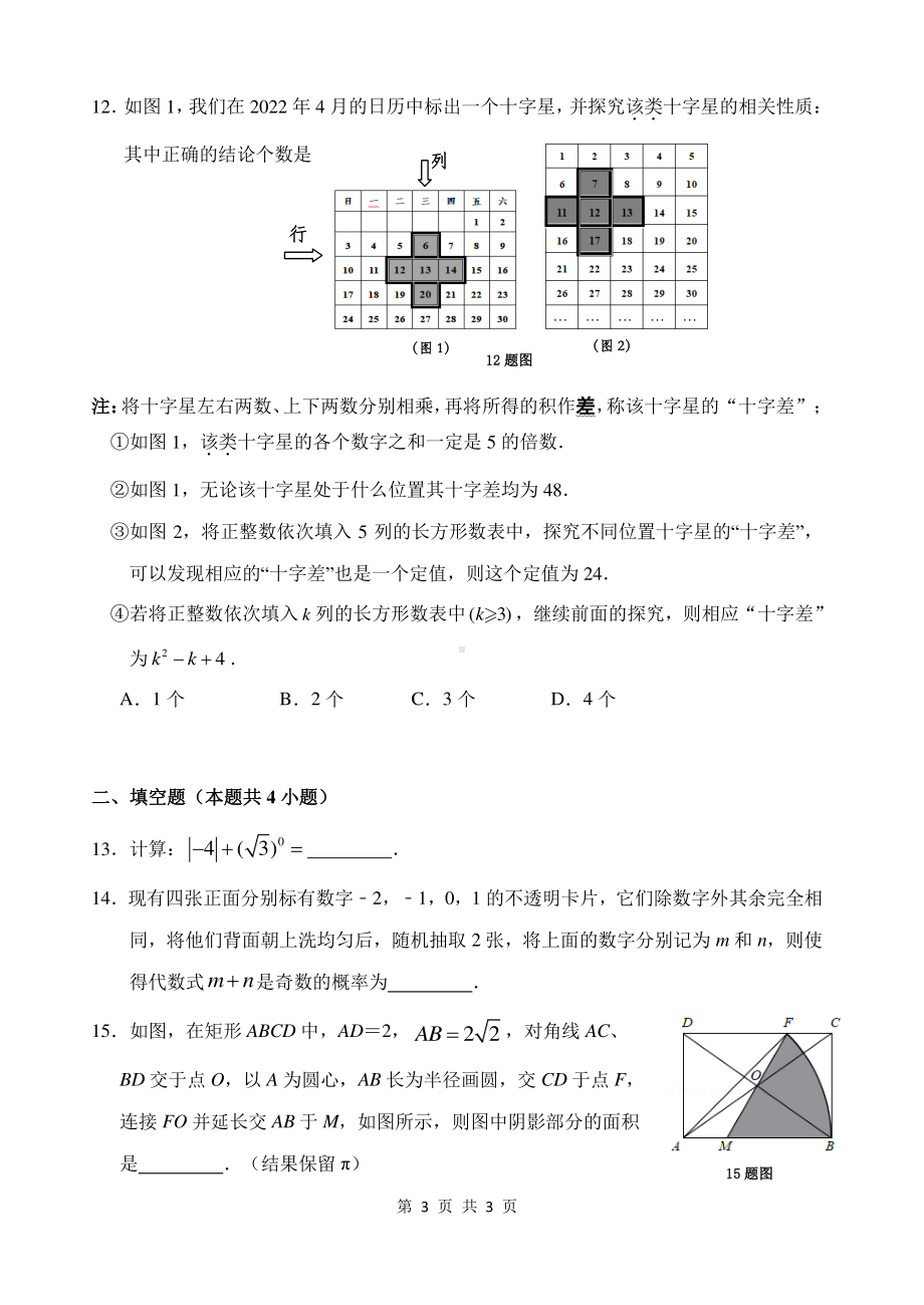 重庆市第八中2022年九年级年级全真模拟考试强化训练（三）数学试题.pdf_第3页