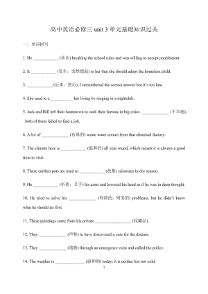 unit3单元基础知识过关-（2022新）人教版高中英语选择性必修第三册.docx