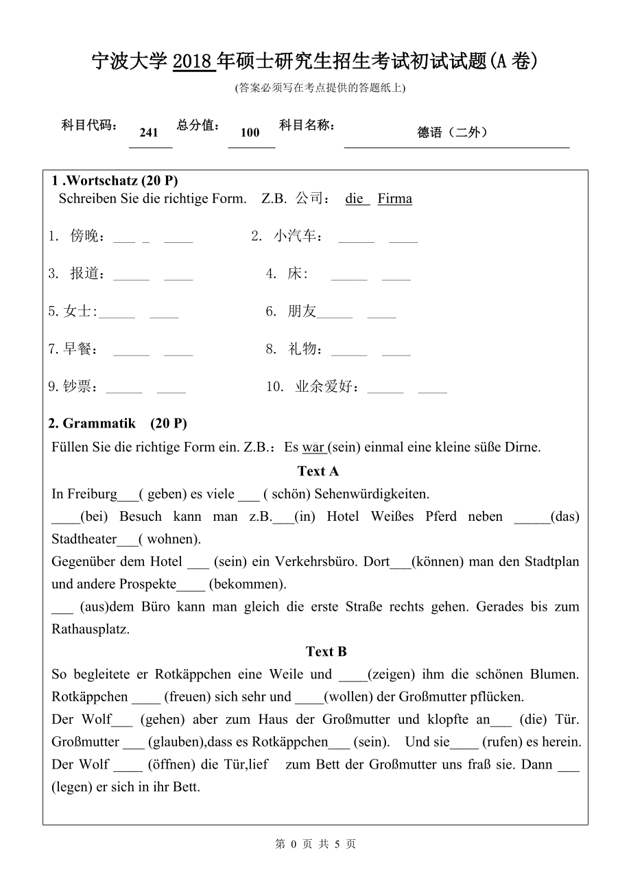 2018年宁波大学考研专业课试题241二外德语 .doc_第1页