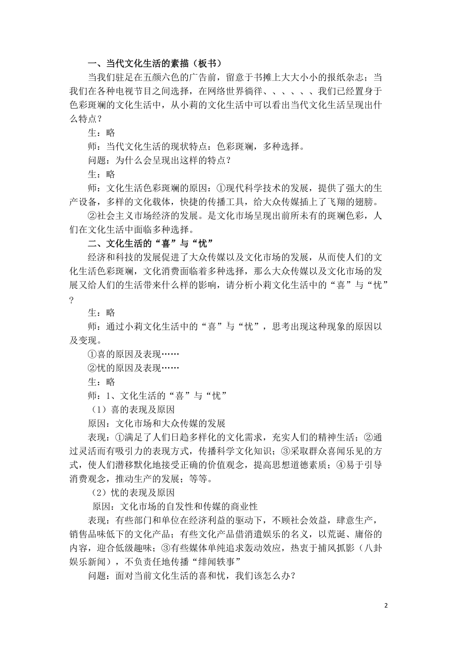 色彩斑斓的文化生活教学设计.doc_第2页