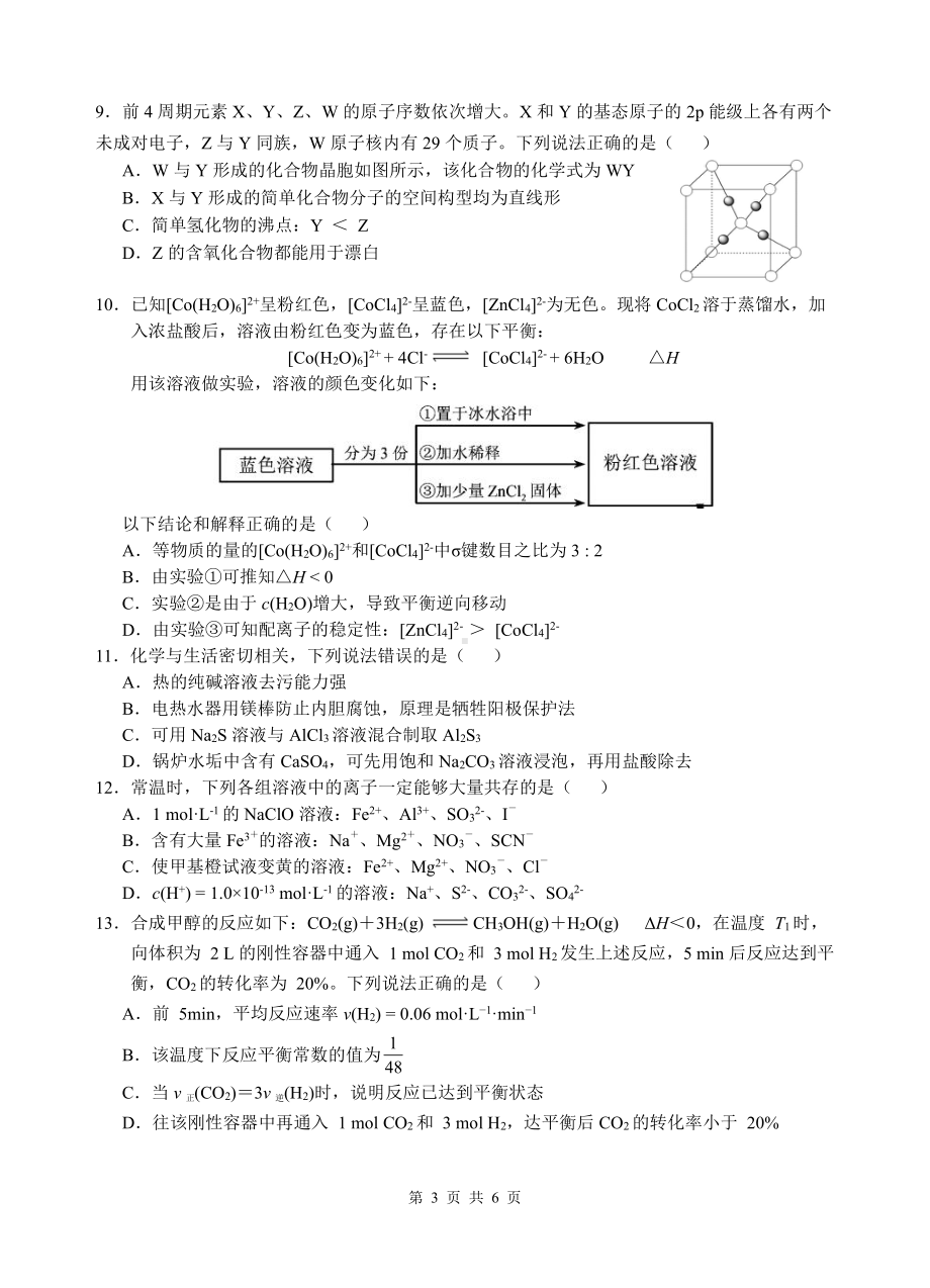 福建省三明市教研联盟2021-2022学年高二下学期期中联考化学试题.pdf_第3页