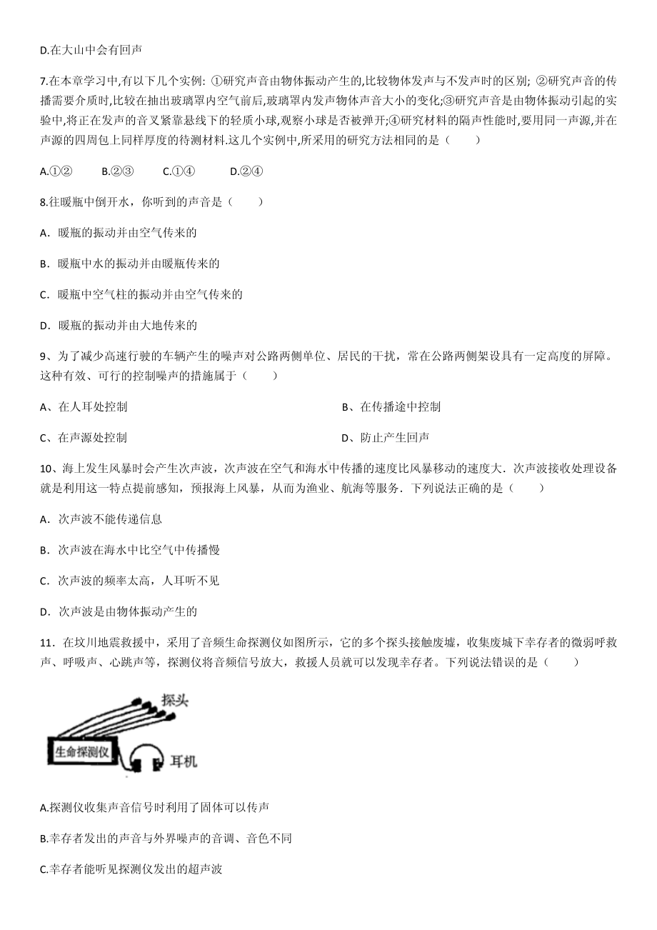 八年级物理上册声现象复习附答案 .pdf_第2页