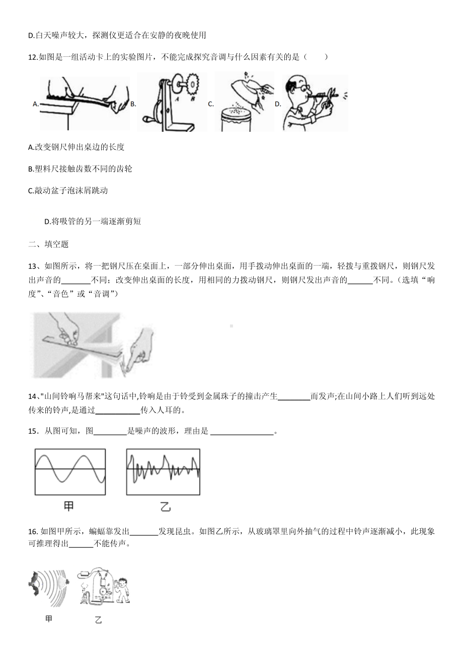 八年级物理上册声现象复习附答案 .pdf_第3页