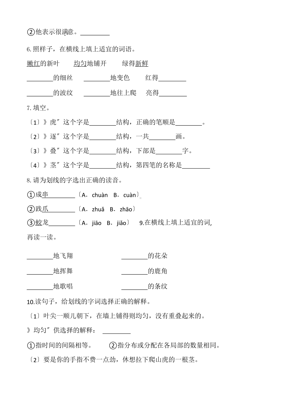 部编版四年级上册语文第三单元复习《技能专项训练》01附参考答案.pptx_第2页