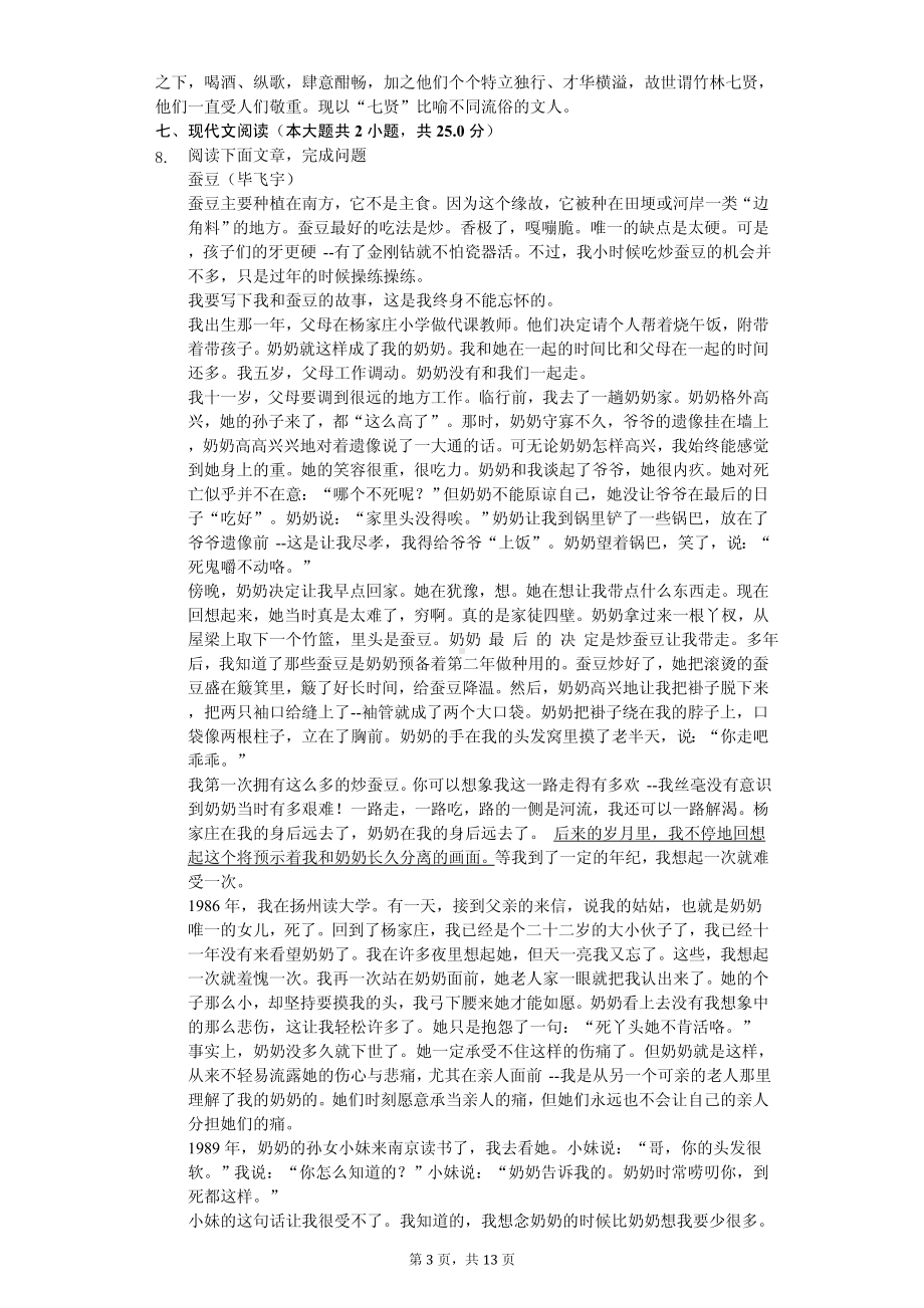 浙江省台州市温岭市七年级（上）期中语文试卷.pdf_第3页