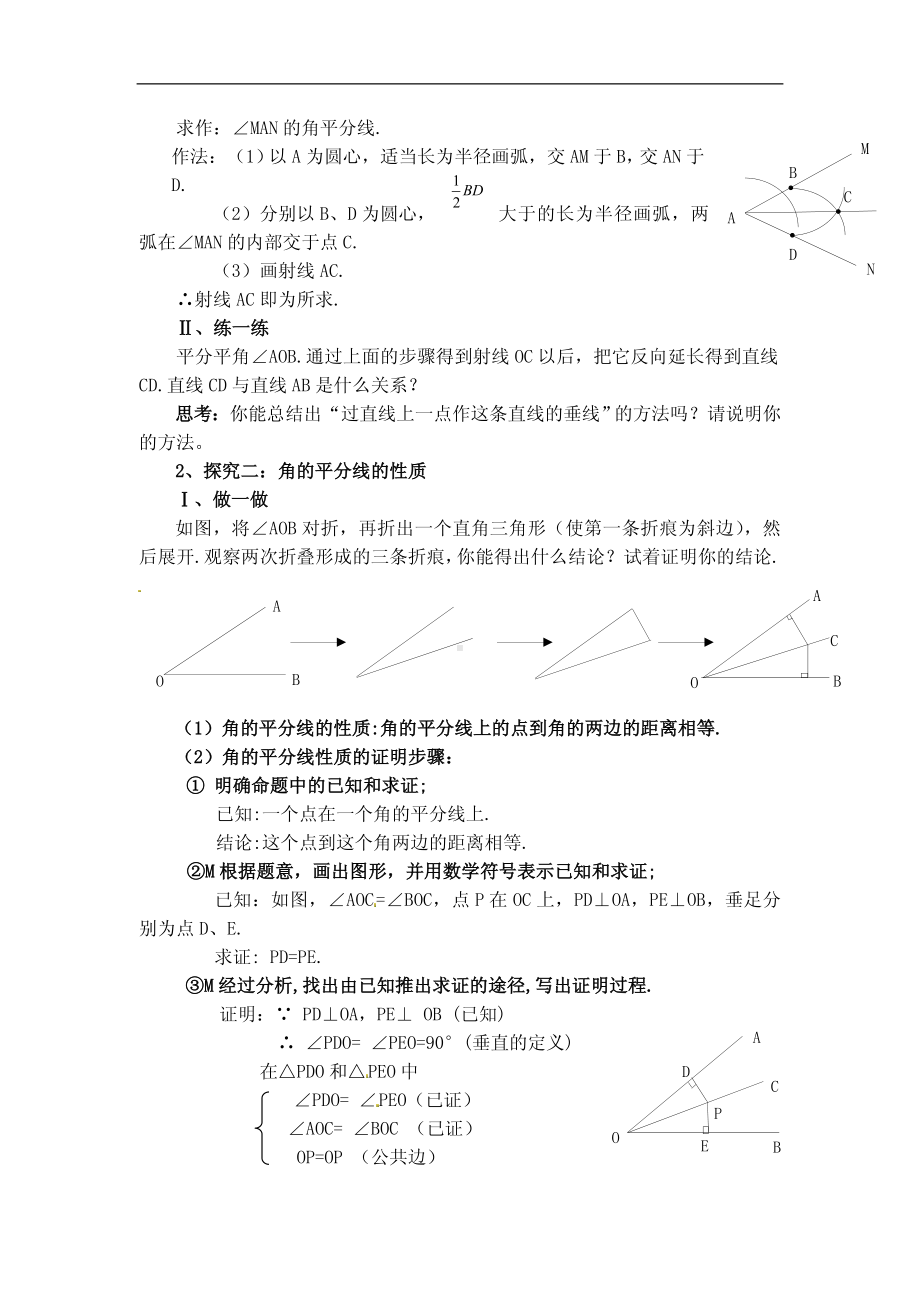 八年级数学上册教案《 角的平分线的性质》.pdf_第2页