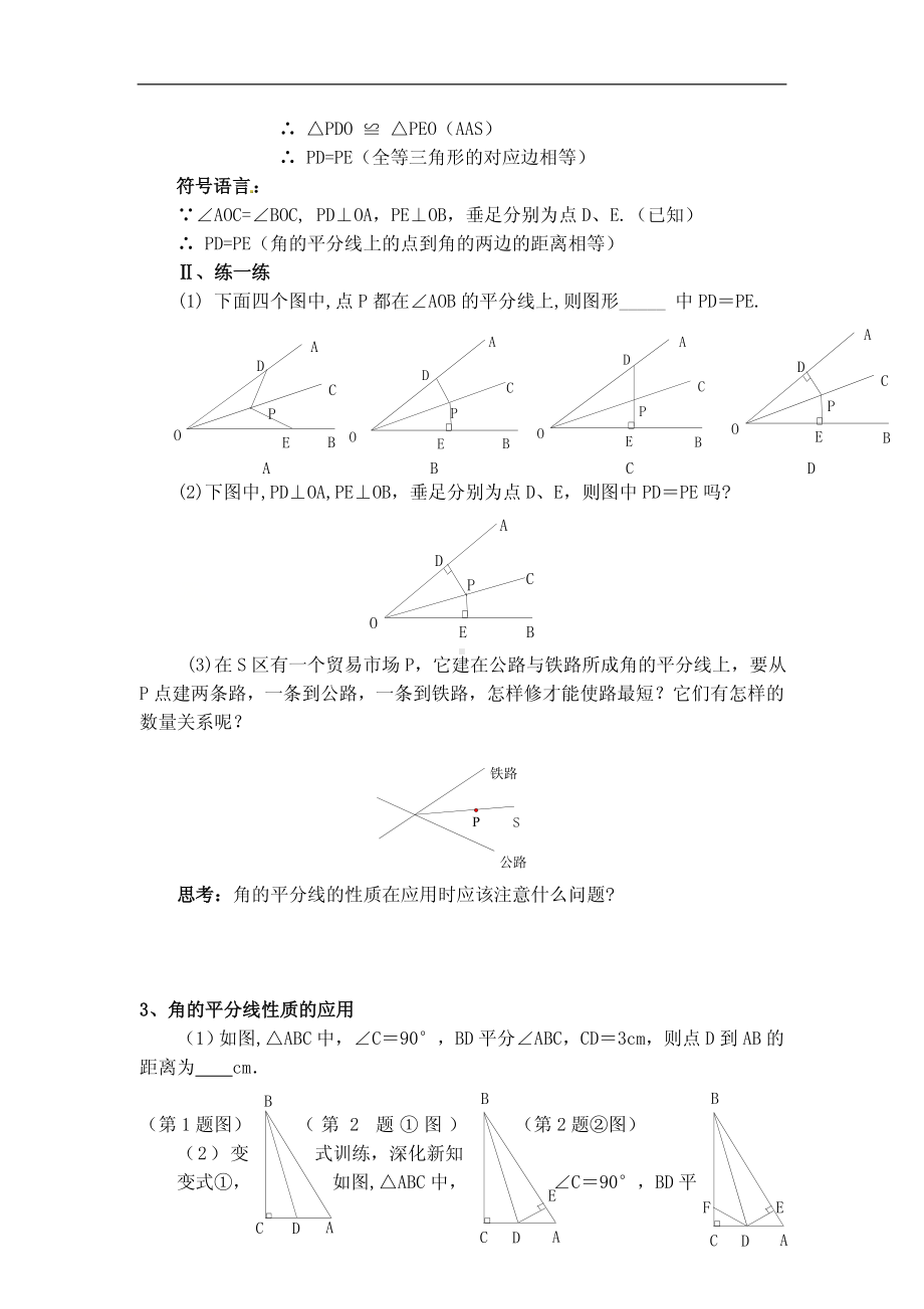 八年级数学上册教案《 角的平分线的性质》.pdf_第3页