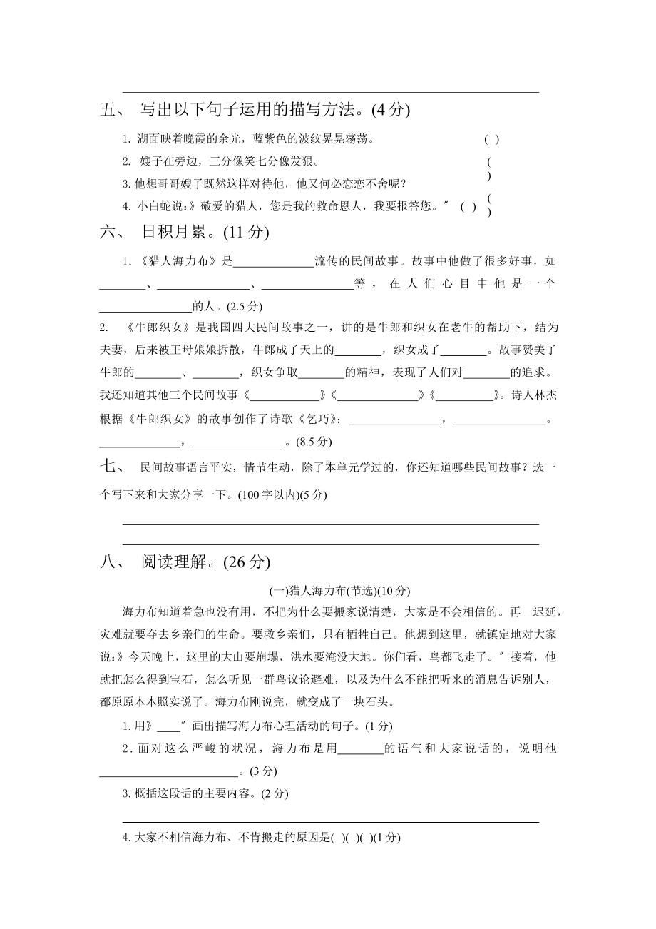 部编版五年级上册语文第三单元复习《单元测试》02附参考答案.pptx_第2页