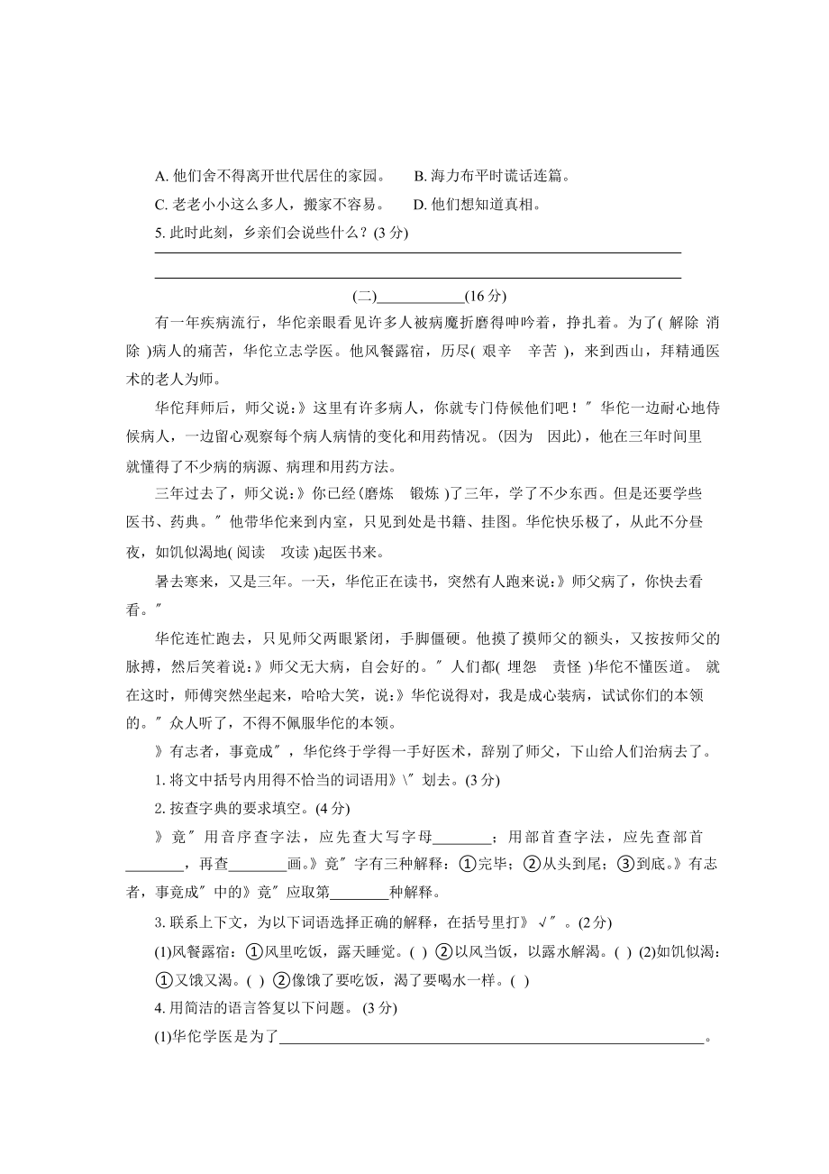 部编版五年级上册语文第三单元复习《单元测试》02附参考答案.pptx_第3页