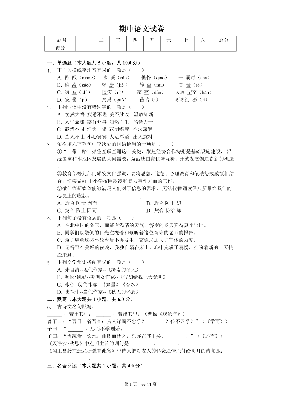 河北省石家庄市七年级（上）期中语文试卷.pdf_第1页