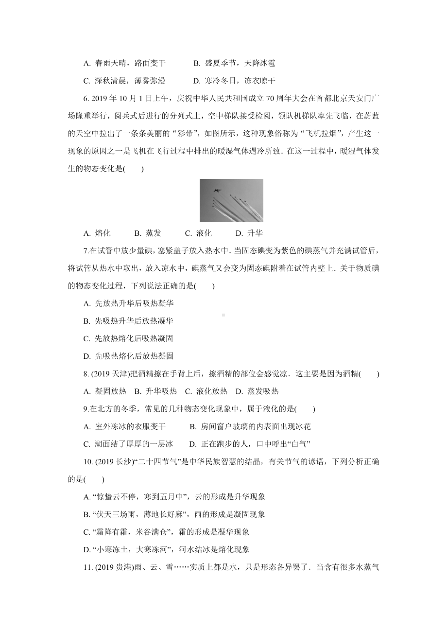 八年级物理上册第三章物态变化教学设计.pdf_第2页