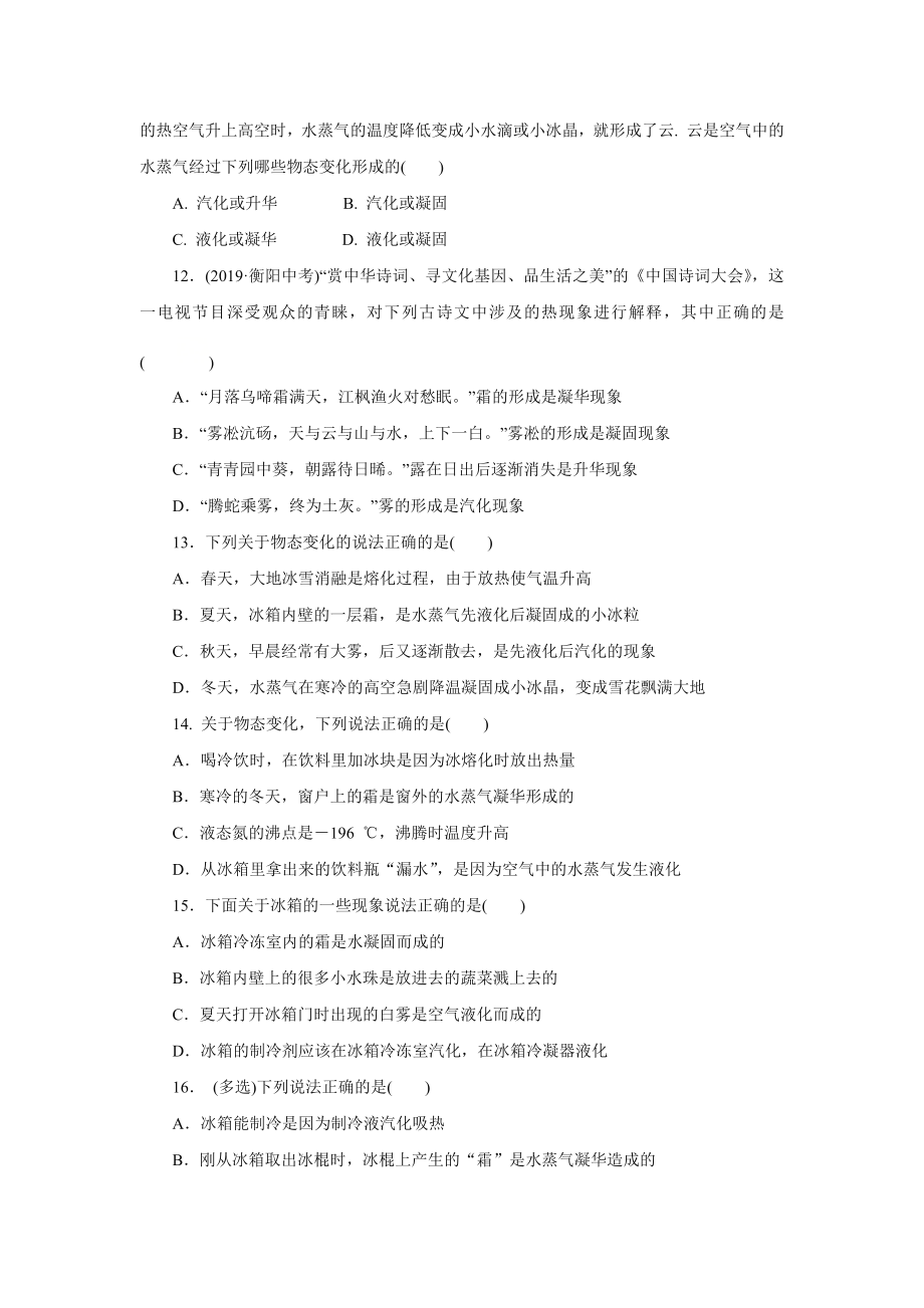 八年级物理上册第三章物态变化教学设计.pdf_第3页