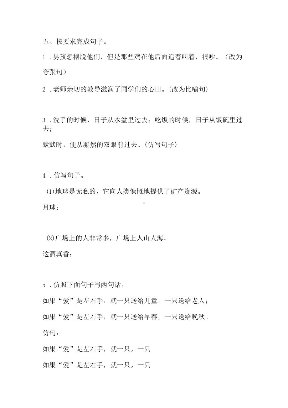 小升初语文考点专题十一 ·修辞、仿写（含答案）人教统编版.docx_第3页