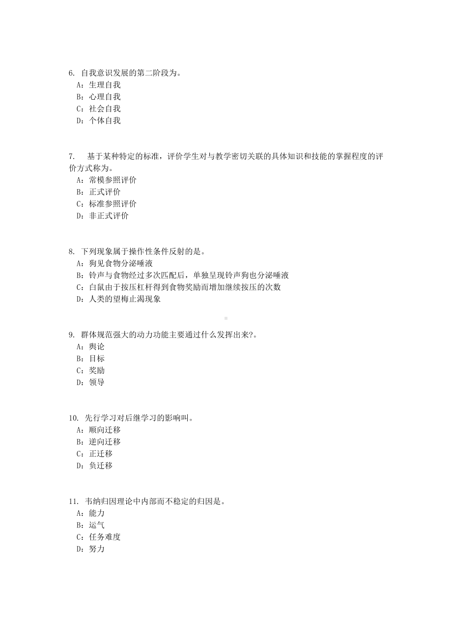 2017上半年西藏小学教师资格证文学素养真题.doc_第2页