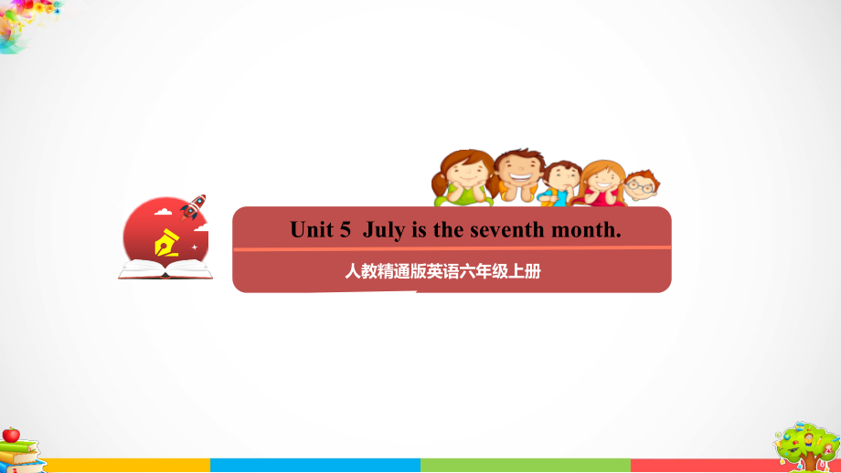 Unit 5 July is the seventh monthLesson 27 pptt课件（含音视频素材）-人教精通版（三起）六年级上册英语.rar