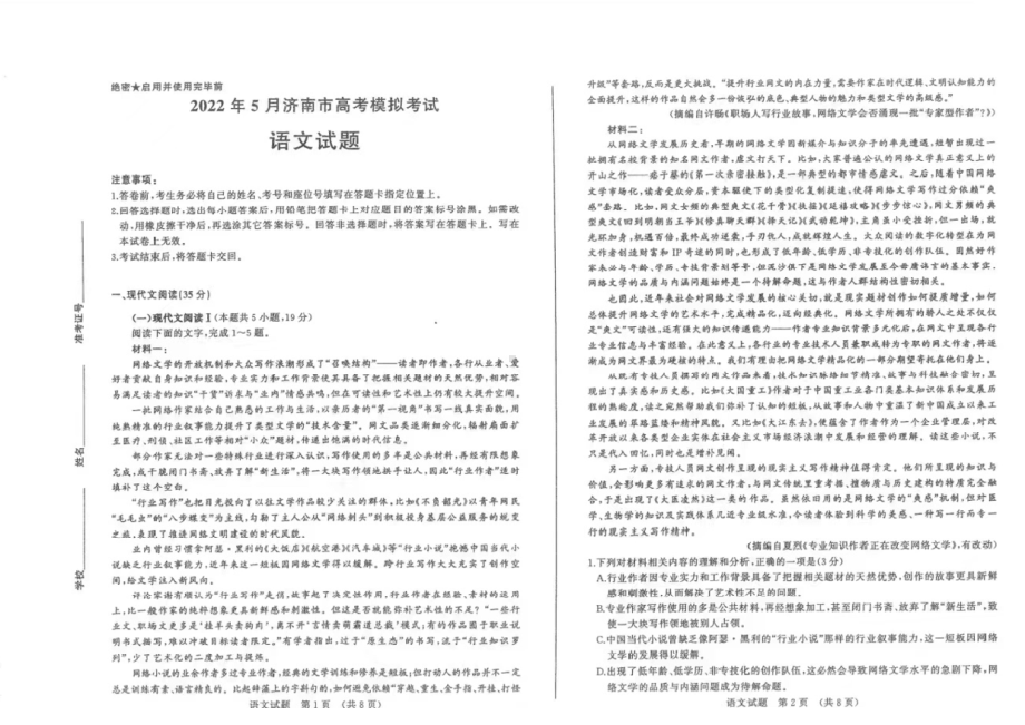 山东省济南市2022届高三语文三模试卷及答案.pdf_第1页