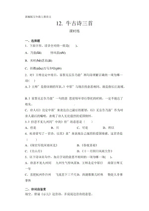 部编版五年级上册语文课时练第12课《古诗三首 》01及答案.docx